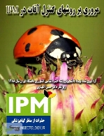 مروری بر روش های کنترل آفات در IPM