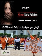 گزارش نقض حقوق بشر در ایالات متحده آمریکا 2014