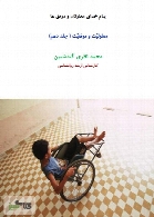 معلولیت و موفقیت - جلد دهم