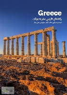 راهنمای فارسی سفر به یونان