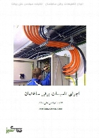 اجرای تاسیسات برقی ساختمان