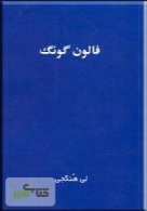 فالون گونگ