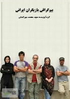 بیوگرافی بازیگران ایرانی