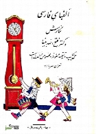 آموزش الفبای فارسی برای کودکان سال 1330