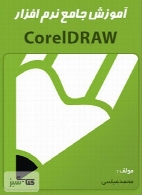 آموزش جامع نرم افزار corel draw