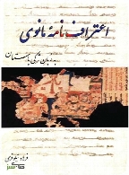 اعتراف نامه مانوی به زبان ترکی باستان