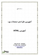 آموزش HTML