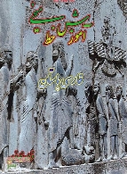 آموزش خط میخی فارسی باستان