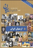 ارمنیان ایران