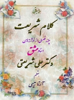 کلام شریعت