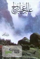 عالم عجیب ارواح