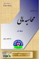 محاسبه مالی