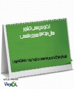 تقویم سال 1392