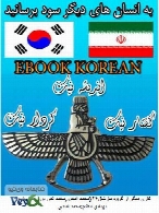 Ebook Korean