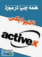 همه چیز درمورد ActiveX