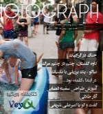 مجله تخصصی گرافیک و عکاسی فتوگراف - شماره سوم