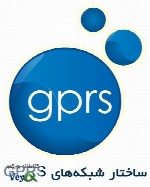 ساختار شبکه های GPRS