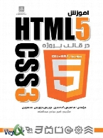 آموزش HTML5 و CSS3 در قالب پروژه