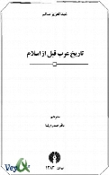 تاریخ عرب قبل از اسلام