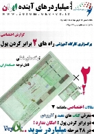 ماهنامه میلیاردرهای آینده ایران - شماره هفتم - دو برابر کردن پول