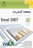 آموزش نرم افزار Excel 2007