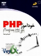 خود آموز PHP در 24 ساعت