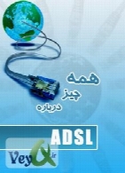 همه چیز درباره ADSL