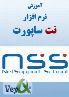 آموزش نرم افزار NetSupport School