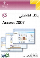 آموزش و بانک اطلاعاتی Access 2007