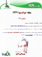 مجله خواندنی‌های 60 سال پیش ایران - شماره 21
