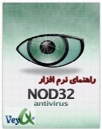 راهنمای نرم افزار Eset Nod32 Antivirus