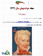 مجله خواندنیهای 60 سال پیش ایران - شماره 14