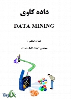 داده کاوی - Data Mining