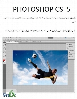 آموزش ترفند فتوشاپ - Photoshop CS5