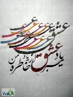 تاریخچه خط فارسی
