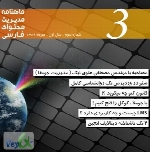 ماهنامه سیستم های مدیریت محتوای فارسی - شماره 3