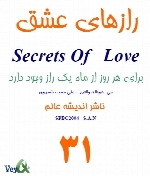 رازهای عشق - Secrets Of Love