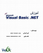 آموزش ویژوال بیسیک دات نت - Visual Basic.Net