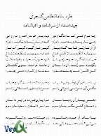 طرب نامه نظامی گنجوی و ساقینامه حافظ شیرازی
