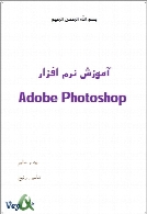 آموزش نرم افزار فتوشاپ Adobe Photoshop