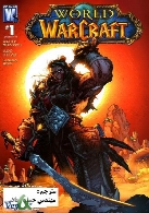 داستان مصور World Of Warcraft - بخش اول