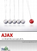 AJAX راه حلی نوین برای برنامه های تحت وب