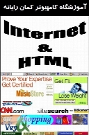 اینترنت و HTML
