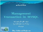 آموزش Transaction In Mysql