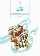 فارسی سال تحصیلی 91-92