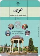عربی دوم راهنمایی سال تحصیلی 91-92