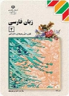 زبان فارسی 2 سال تحصیلی 91-92