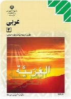 عربی (2) سال تحصیلی 91-92