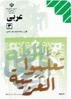 عربی (3) سال تحصیلی 91-92