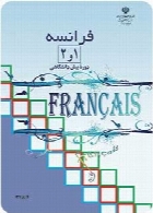 فرانسه (1)و(2) سال تحصیلی 91-92